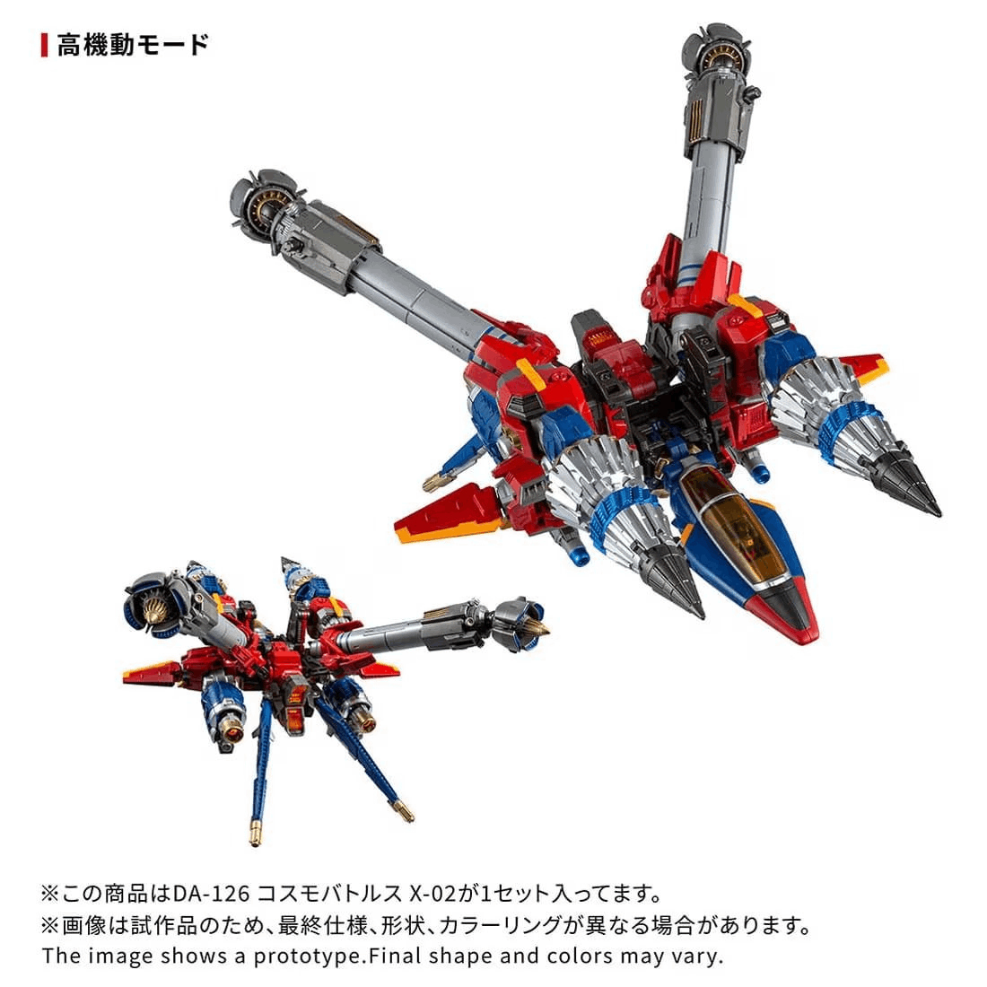 Takara Tomy DIACLONE DA-126 COSMO BATTLES X-02.