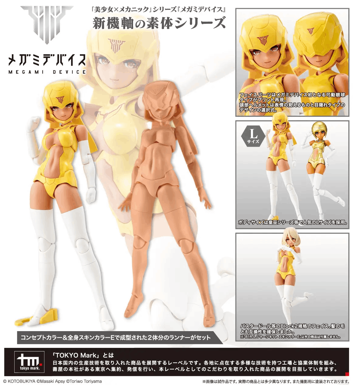Kotobukiya Megami Device B1R-L CHASSIS KIT SKIN COLOR E 1/1 Plastic Model Kit