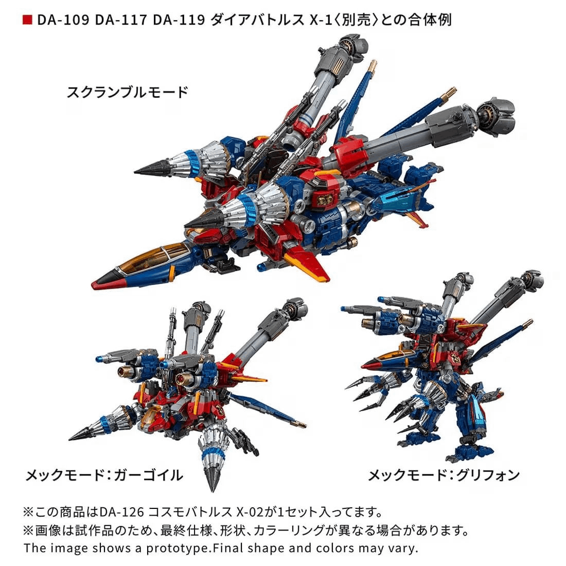 Takara Tomy DIACLONE DA-126 COSMO BATTLES X-02.