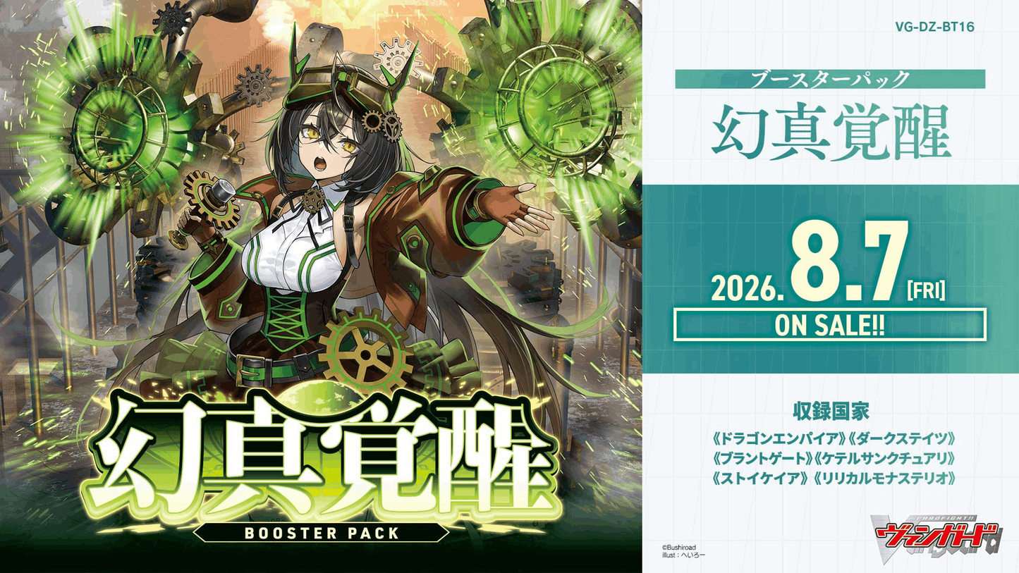 Bushiroad [Vanguard] VG-DZ-BT16 Booster Pack Genma Kakusei