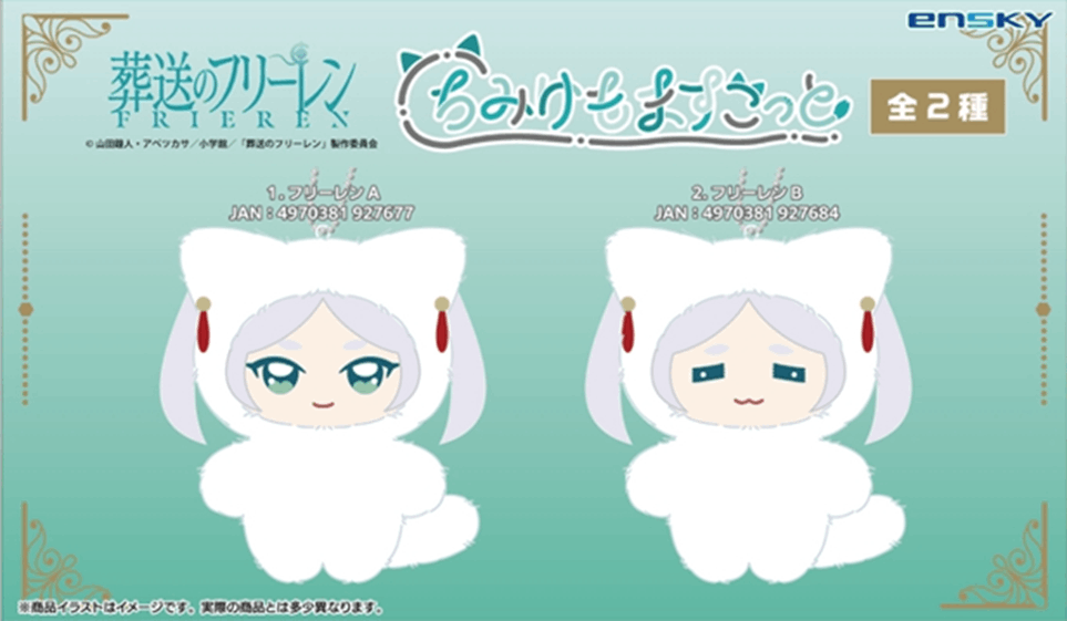 Ensky Frieren: Beyond Journey's End Chimikemo Mascot 1. Frieren A