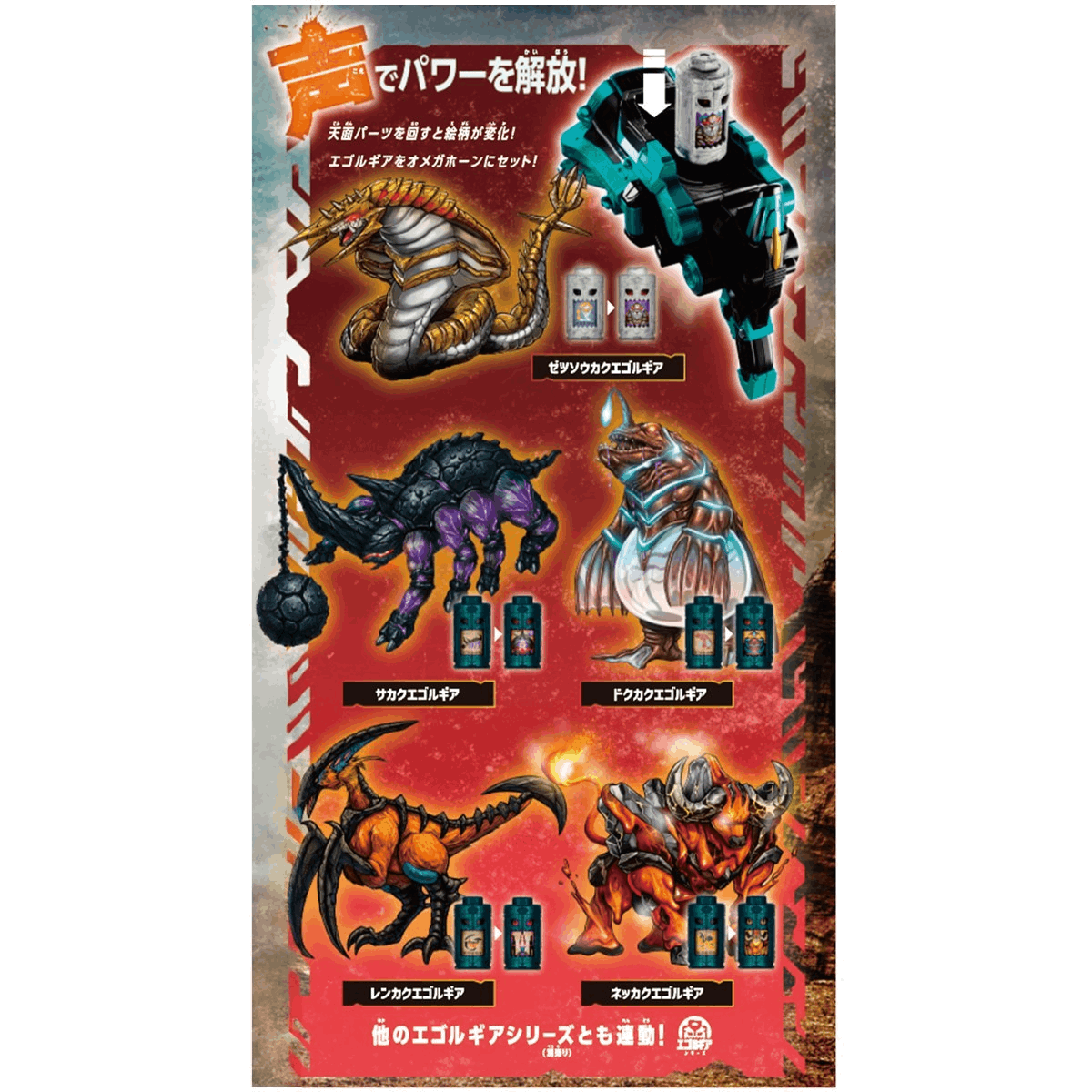 Bandai KAKUZYU ENKAKU & OMEGAHORN EGORGEAR SET