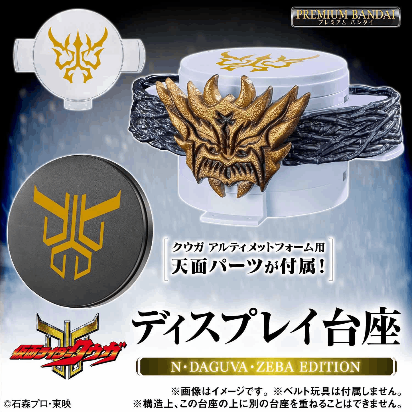 Premium Bandai Kamen Rider DISPLAY DAIZA N DAGUVA ZEBA EDITION
