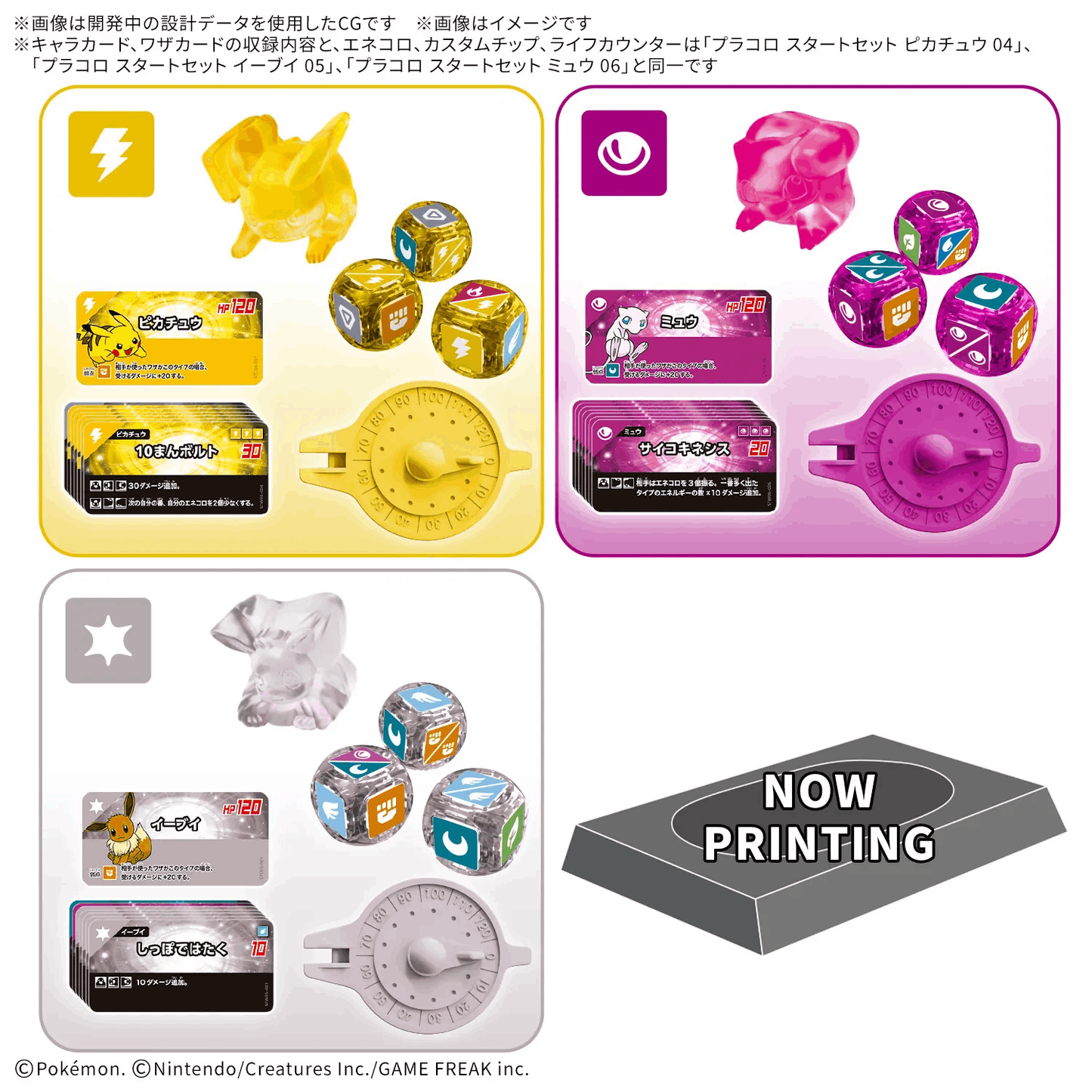 Bandai PLAKORO DX STARTER SET 01 ~Pikachu & Eevee & Mew~