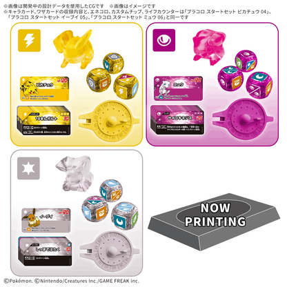 Bandai PLAKORO DX STARTER SET 01 ~Pikachu & Eevee & Mew~