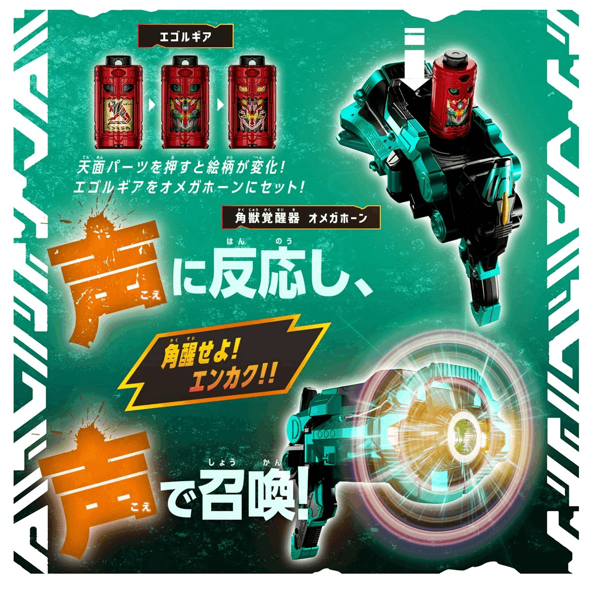Bandai KAKUZYU ENKAKU & OMEGAHORN SET